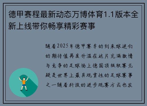 德甲赛程最新动态万博体育1.1版本全新上线带你畅享精彩赛事