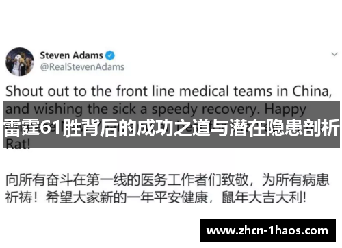 雷霆61胜背后的成功之道与潜在隐患剖析