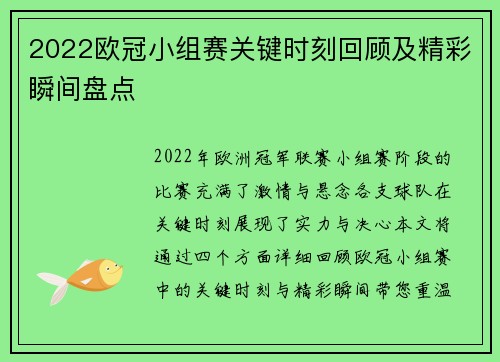 2022欧冠小组赛关键时刻回顾及精彩瞬间盘点