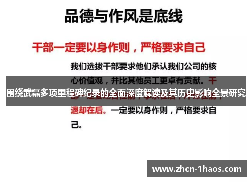 围绕武磊多项里程碑纪录的全面深度解读及其历史影响全景研究