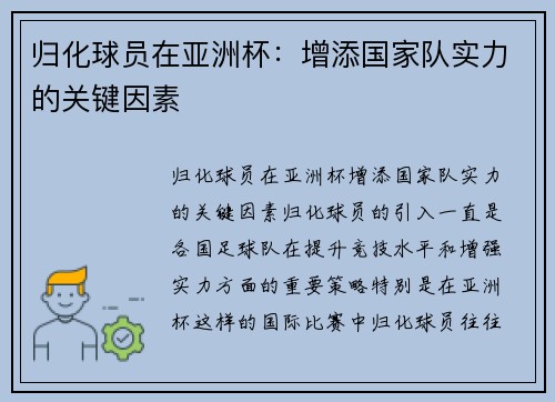 归化球员在亚洲杯:增添国家队实力的关键因素 归化球员在亚洲杯:增添国家队实力的关键因素