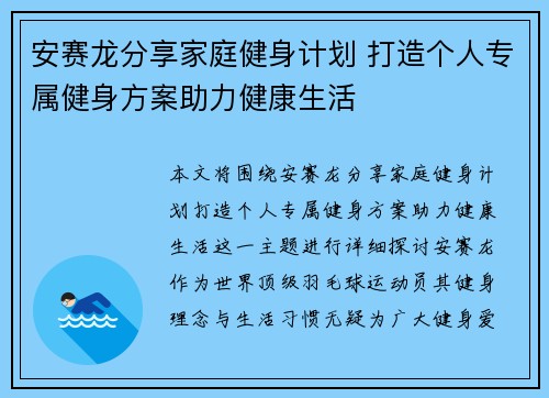 安赛龙分享家庭健身计划 打造个人专属健身方案助力健康生活 安赛龙分享家庭健身计划 打造个人专属健身方案助力健康生活