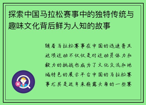 探索中国马拉松赛事中的独特传统与趣味文化背后鲜为人知的故事 探索中国马拉松赛事中的独特传统与趣味文化背后鲜为人知的故事