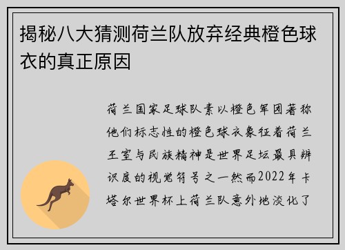 揭秘八大猜测荷兰队放弃经典橙色球衣的真正原因